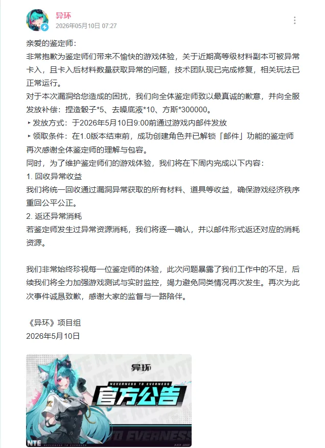 《异环》兔子洞BUG引发争议