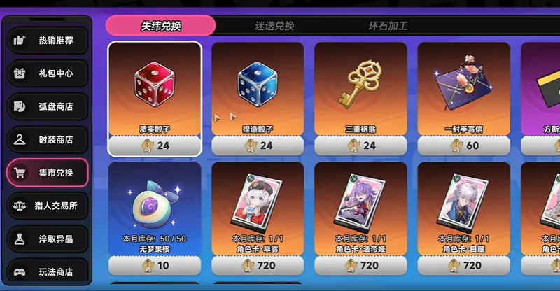 《异环》1.0版本氪金攻略