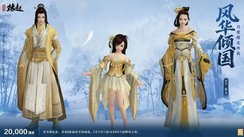《剑网3缘起》四周年庆典