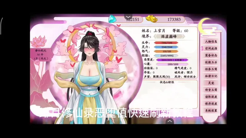 绯月修仙录堕恶刷新教程