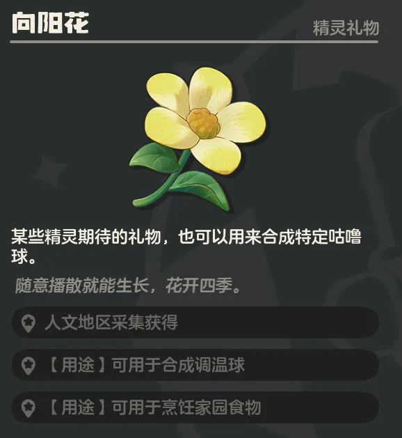 《洛克王国世界》拾荒港口花朵采集攻略