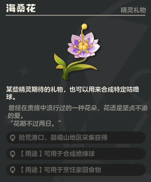 《洛克王国世界》拾荒港口花朵采集攻略