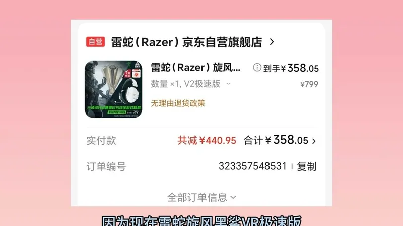 所有人先不要入雷蛇耳机，因为现在雷蛇旋风黑鲨v2极速版只要358就可以拿下了，这次数码攻略已整理好 #蓝牙耳机推荐 #耳机 #耳机攻略 #雷蛇旋风黑鲨v2极速版