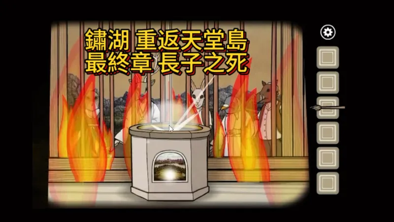锈湖攻略 天堂岛最终章 rusty lake Paradise