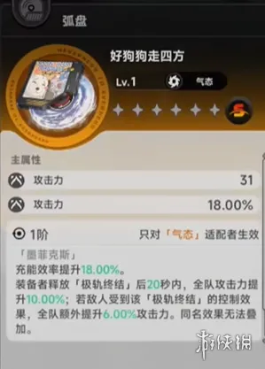 《异环》好狗狗走四方获取攻略-S级气态弧盘详解
