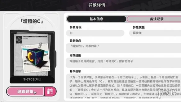 《异环》C的魔方异象委托触发与解谜攻略