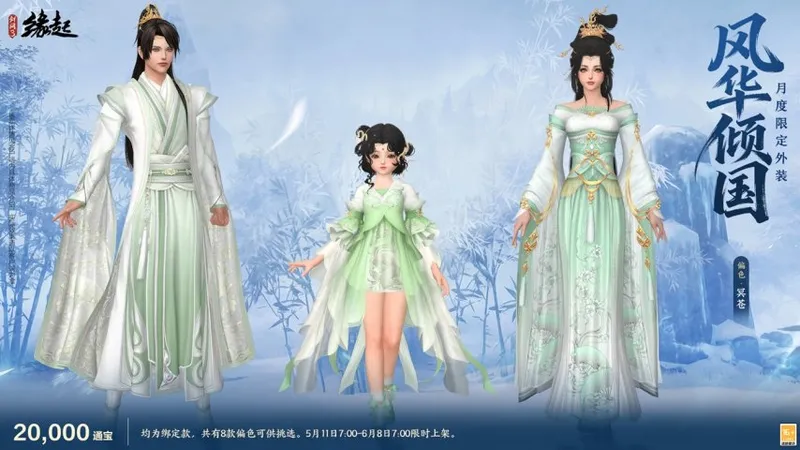 《剑网3缘起》四周年庆典