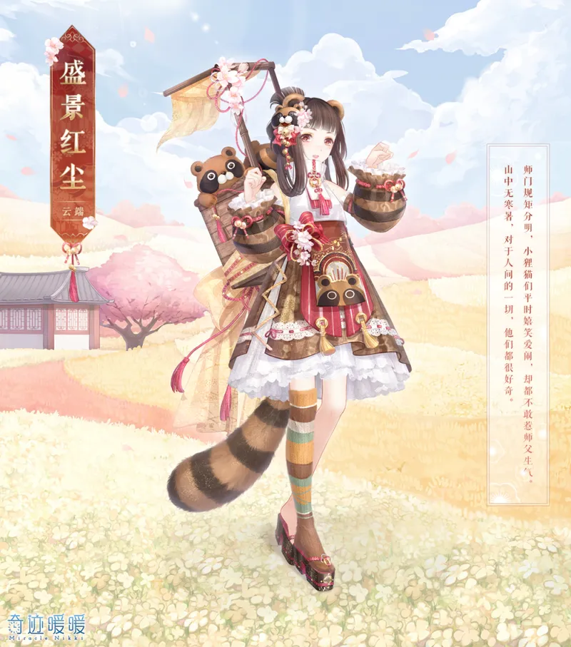 《奇迹暖暖》十一周年首充双倍重置
