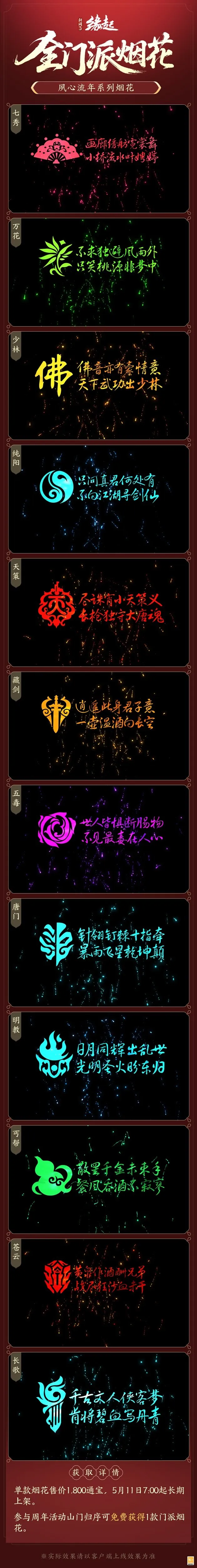 《剑网3缘起》四周年庆典