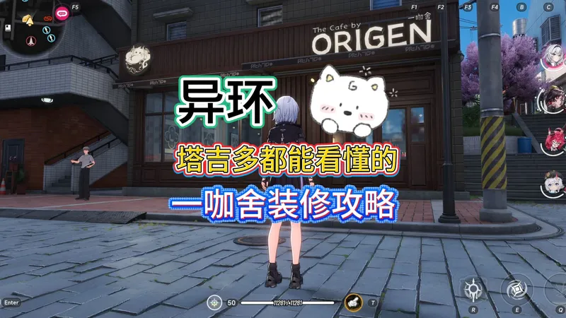 超简单丨50秒带你看懂异环一卡舍装修攻略
