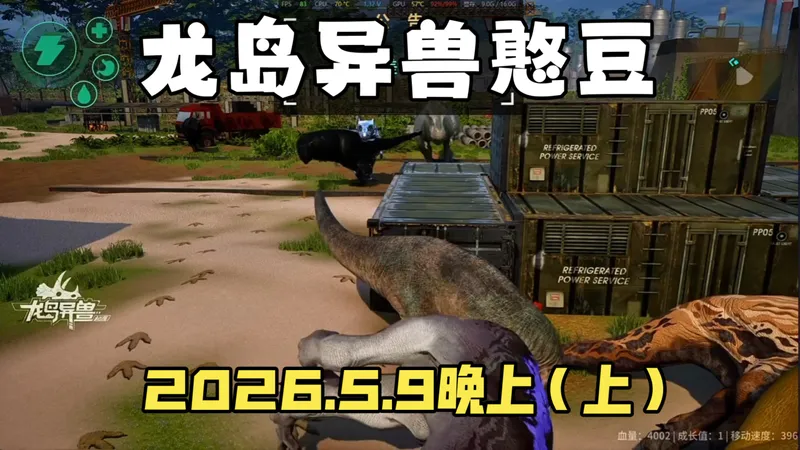 龙岛异兽：憨豆猫猫儿冒险记，2026.5.9晚上（上）