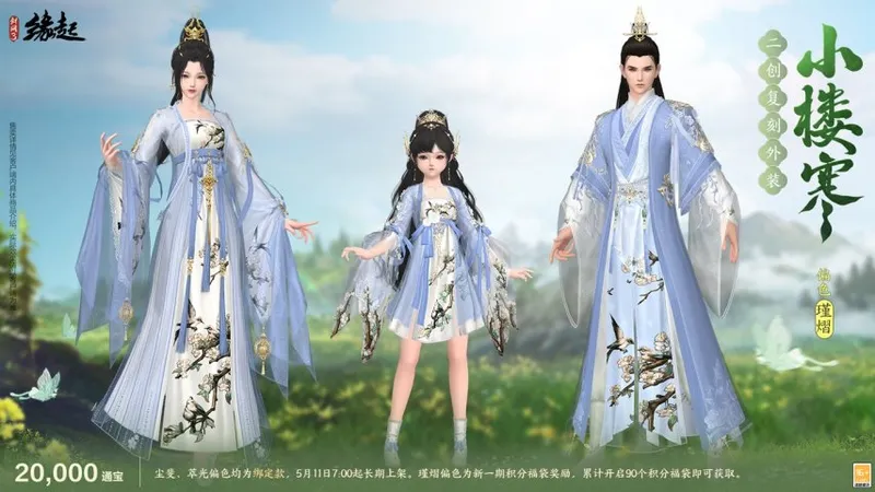 《剑网3缘起》四周年庆典