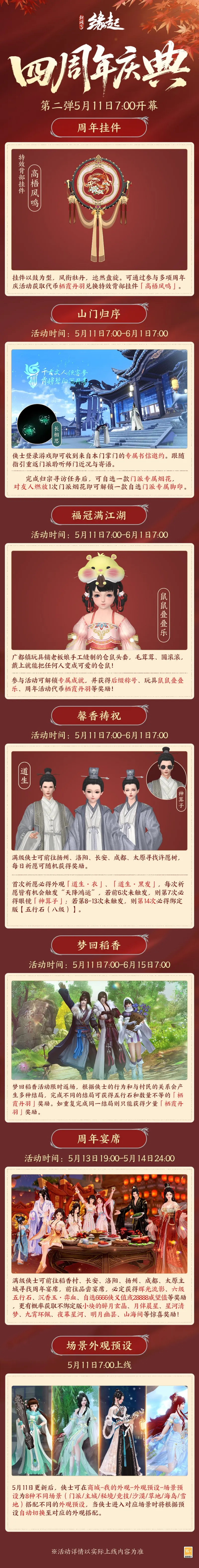 《剑网3缘起》四周年庆典-多重活动与华美外装盛大开启