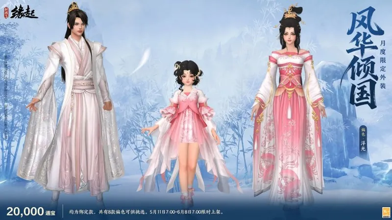 《剑网3缘起》四周年庆典