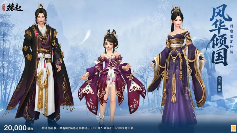 《剑网3缘起》四周年庆典