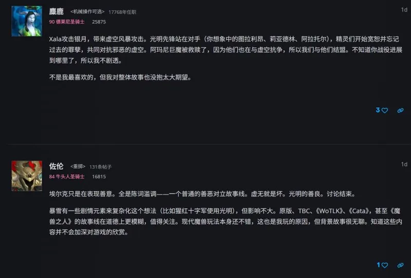 《魔兽世界》巨魔起源剧情争议
