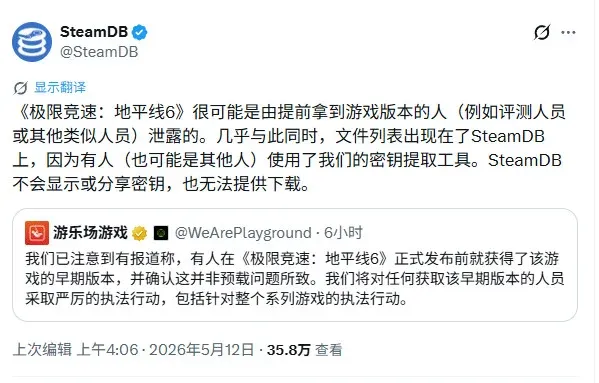 《极限竞速:地平线6》泄露风波