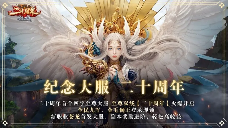 《完美国际》二十周年苍龙献礼