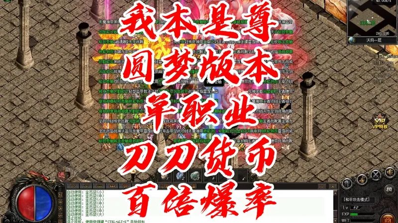 热血传奇《我本是尊》攻略 单职业 刀刀货币 百倍爆率 五大陆 沉默专属 圆梦版本 全屏吸怪 极限武师