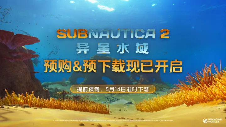 《Subnautica2