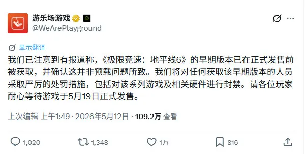 《极限竞速：地平线6》PC泄露事件