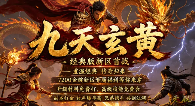 《无忧》传奇轻松休闲-上班族不肝不氪畅玩体验