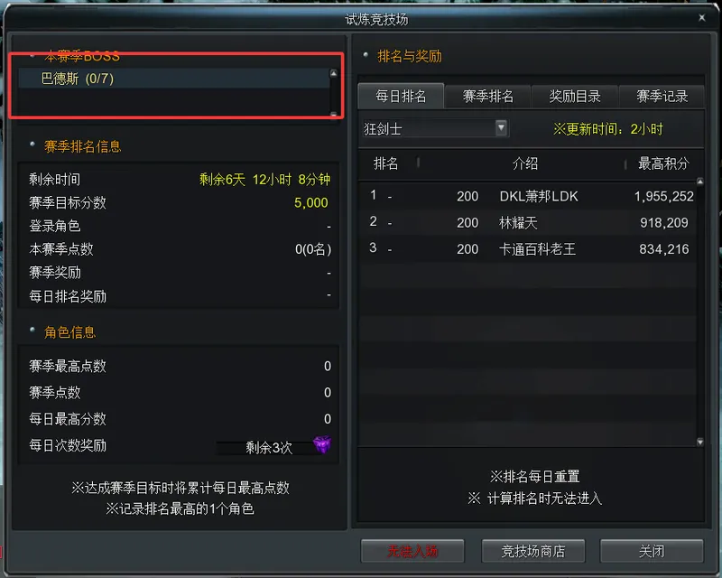 《新惊天动地》试炼竞技场副本全攻略