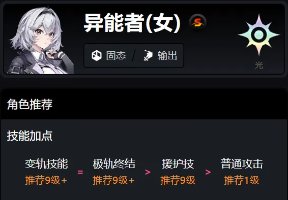 《异环》1.0全角色技能加点攻略