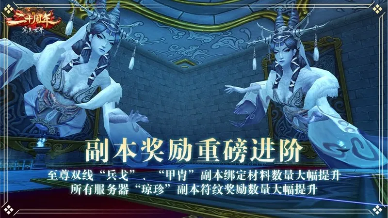 《完美国际》二十周年苍龙献礼