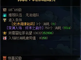 《DNF》千海天版本深渊任务攻略