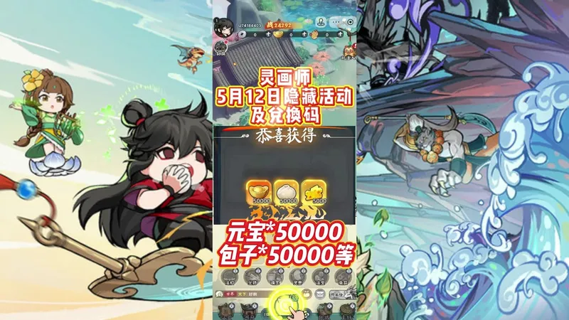 灵画师5月12日隐藏活动获取方法以及今日新增兑换码获取，新手必看攻略不走弯路不踩坑！
