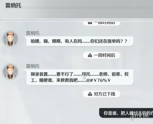 《鸣潮》拂光搁浅的旧讯任务攻略