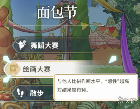 《梦幻魔法公主》面包节事件解析