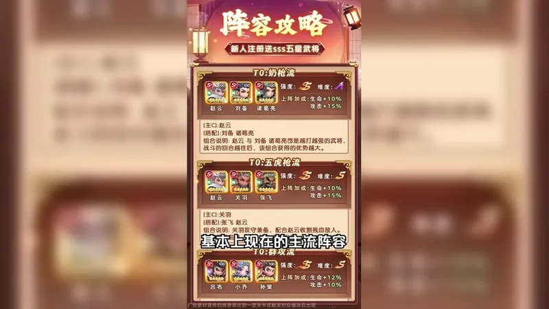 超凡三国0.1新区开荒不踩坑！平民阵容推荐+隐藏礼包码折扣攻略