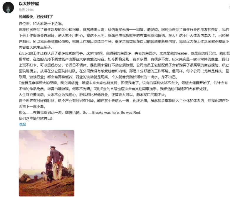 《肖申克的救赎》运营告别Epic国区