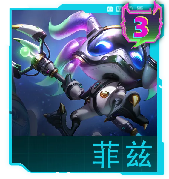 《云顶之弈》17.3版本改动解析