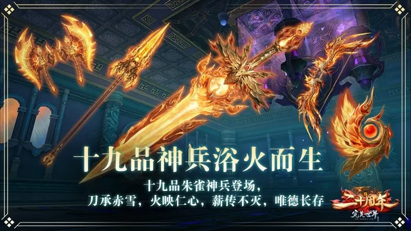 《完美国际》二十周年苍龙献礼