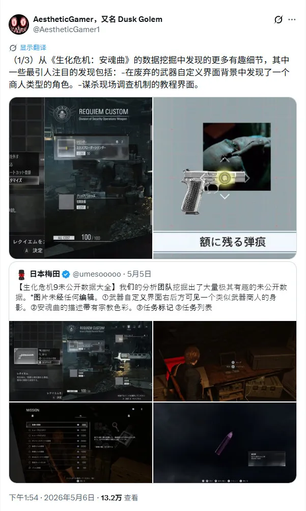 《生化危机9
