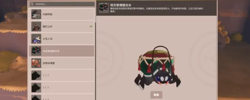 《farever》埃克索德腿虫车获取攻略-蜂巢树洞穴宝箱详解