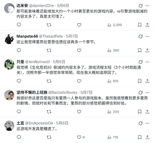 《生化危机9