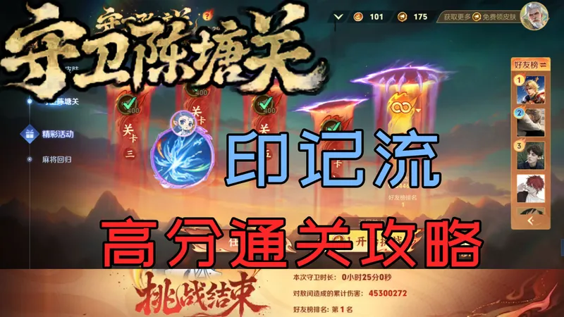 守卫陈塘关印记流不卡技能高分攻略