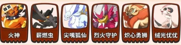 《洛克王国世界》PVP纯火队配队攻略