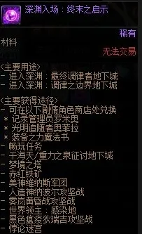 《DNF》千海天版本深渊任务攻略