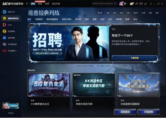 《魔兽争霸3》KK对战平台联机指南