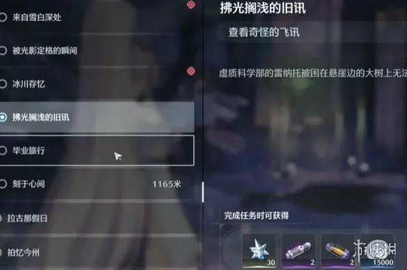 《鸣潮》拂光搁浅的旧讯任务攻略-详细流程与成就解锁
