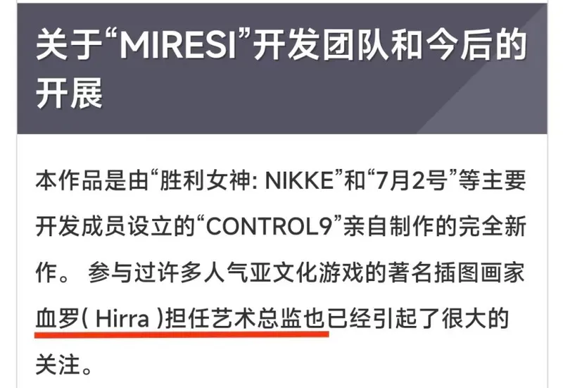 《MIRESI：看不见的未来》新作发布