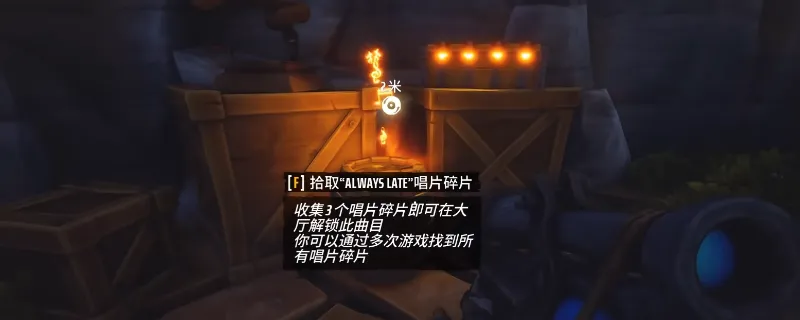 《遥遥西土》41区唱片获取攻略-41区唱片碎片收集方法详解