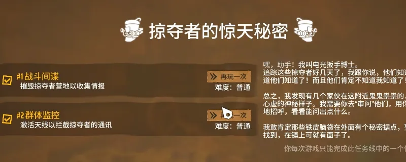 《遥遥西土》电光扳手博士任务攻略