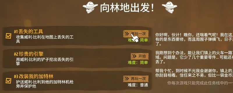 《遥遥西土》威力比利任务攻略-三大任务详细流程解析