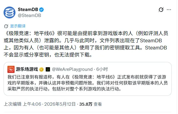 《极限竞速：地平线6》PC泄露事件